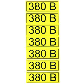 Информационный знак "380 В" 35х100